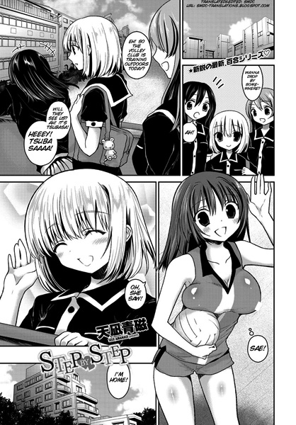 Шаг за шагом