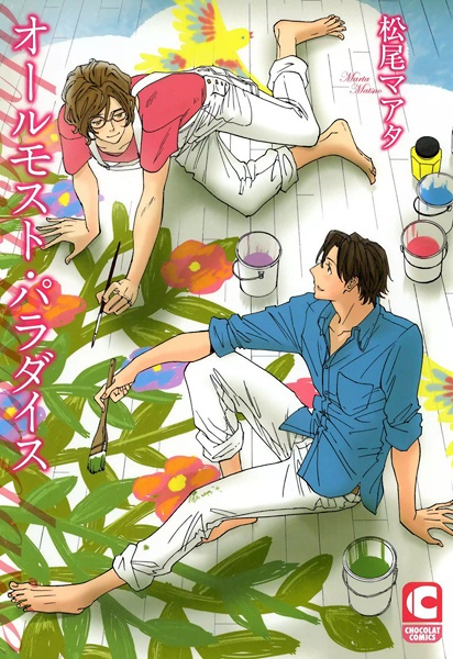 В шаге от рая