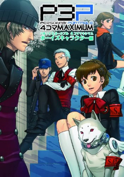 Persona 3 Portable: 4-koma Maximum Boy Character-hen
