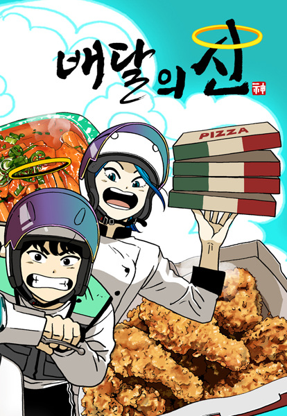 Бог доставки