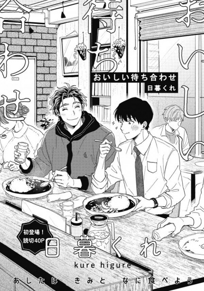 Сладкое свидание