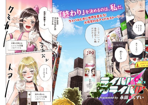 Прибытие соперницы