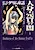 Manga Grimm Douwa: Jinshin Baibai no Yami-hen