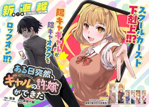 Aru Hi Totsuzen, Gal no Iinazuke ga Dekita