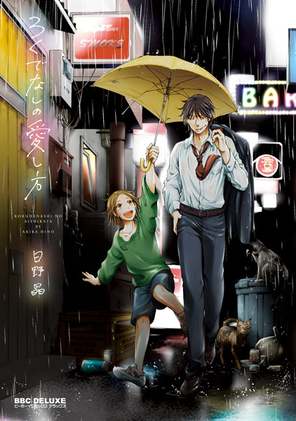 Rokudenashi no Aishikata