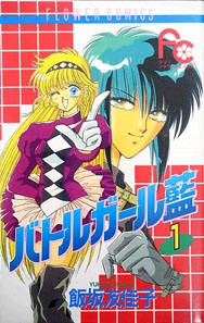 Боевая девочка Ай