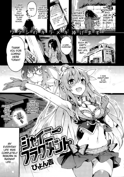 Блестящий фрагмент