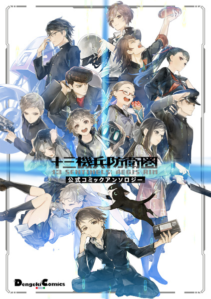 Juusan Kihei Boueiken: Koushiki Comic Anthology