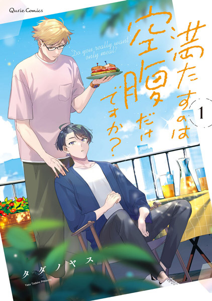 Mitasu no wa Kuufuku dake desu ka?