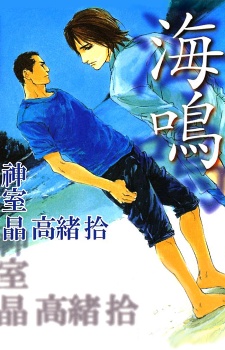 Юминари: Под шум прибоя