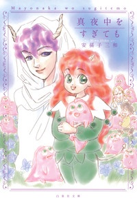 Даже после полуночи