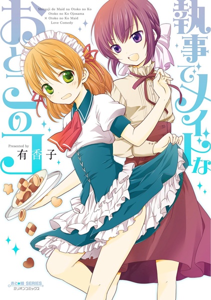 Дворецкий и мальчик-горничная