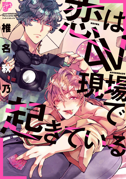 Koi wa AV Genba de Okiteiru