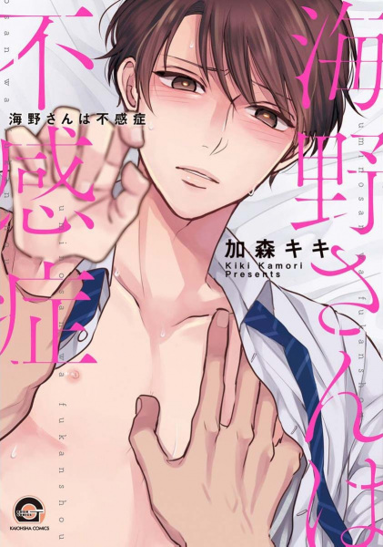 Umino-san wa Fukanshou