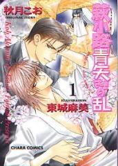 Бунтарь Хагинокоджи Сейя-сама