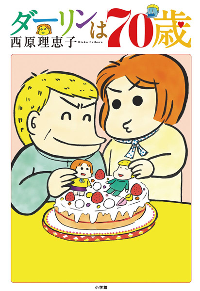 Любимому семьдесят лет