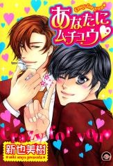 Без ума от тебя