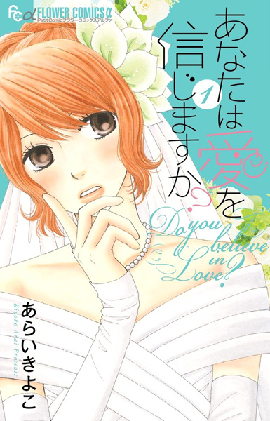 Вы верите в любовь?