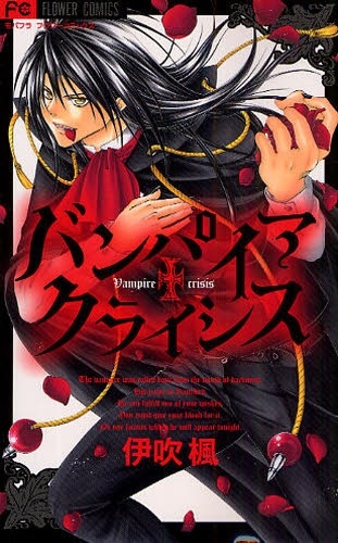 Кризис вампира