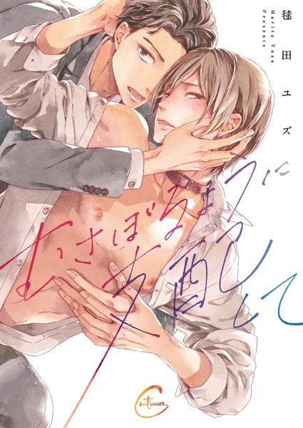 Musaboru You ni Shihai shite