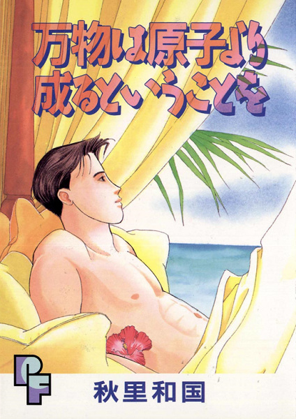 Все вещи состоят из атомов