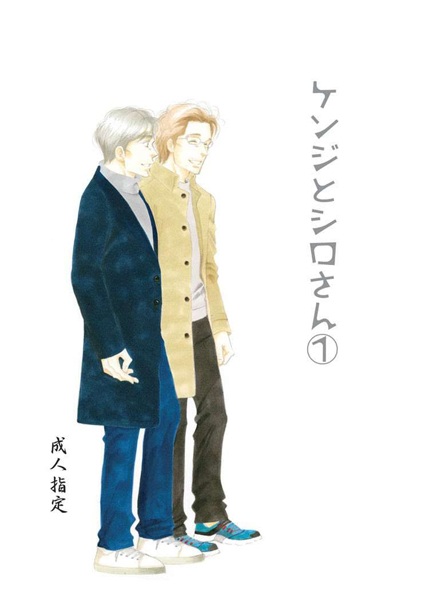 Что ты вчера ел? Кэндзи и Сиро