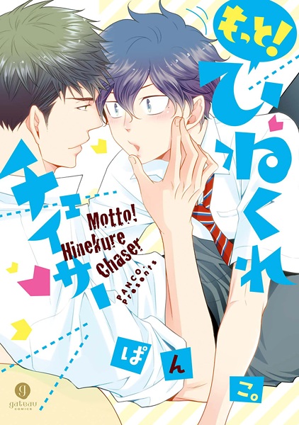 Ещё раз, надоеда!