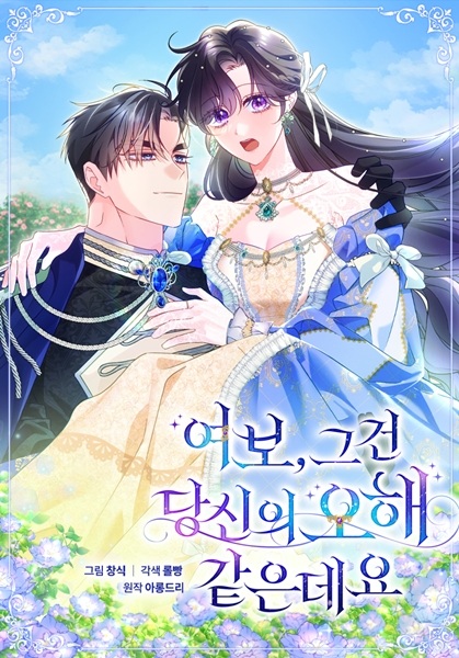 Милый, ты всё не так понял!