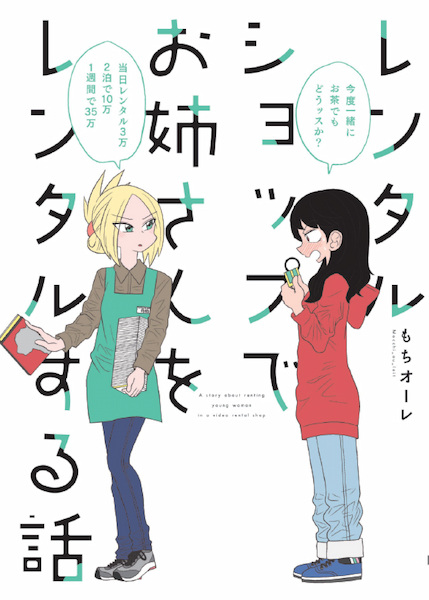 Rental Shop de Oneesan wo Rental suru Hanashi