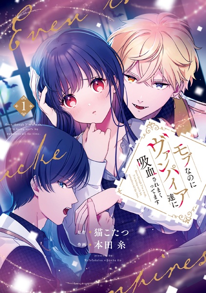 Хоть я и моб, вампиры пьют мою кровь