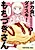 Dokagui Daisuki! Mochizuki-san
