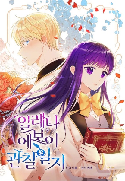 Мой дневник наблюдения за Еленой Эвой