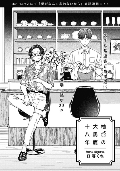 Yuzu no Oobaka Juuhachinen