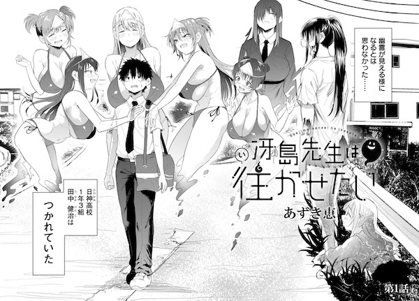 Saejima-sensei wa Ikasetai