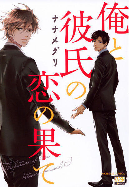 Ore to Kareshi no Koi no Hate