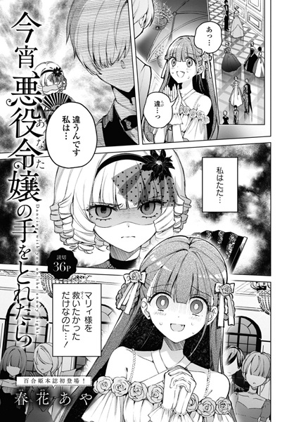 Koyoi, Akuyaku Reijou no Te wo Toretara