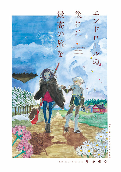 Приятного путешествия после завершающих титров