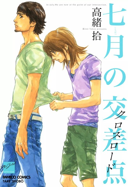 Июльский перекрёсток