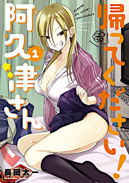 Пожалуйста, иди домой, Акуцу!