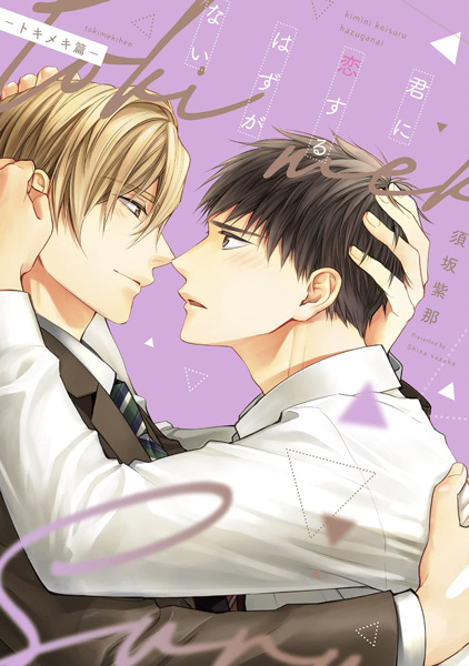 Сокровище Китаодзи: Учащённое биение сердца