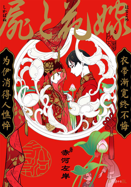 Мертвец и невеста