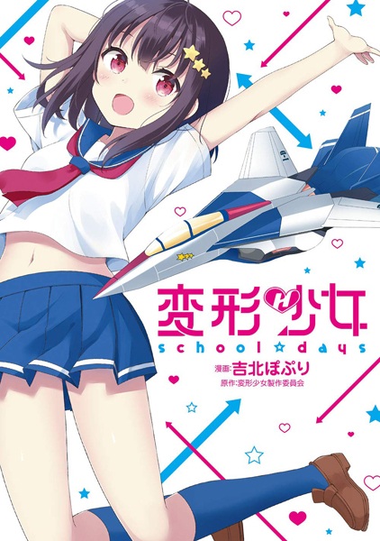 Девочки-трансформеры: Школьные дни