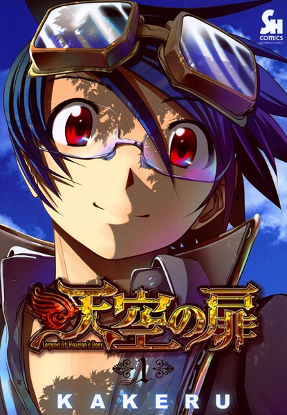 Легенда небесной двери