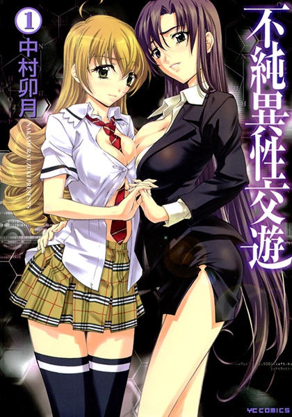 Незаконные сексуальные отношения