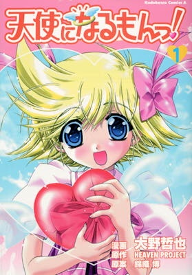 Я стану ангелом!