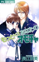 Mottox3 Anata no Omocha