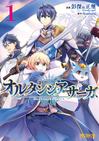 Сага Гортензии