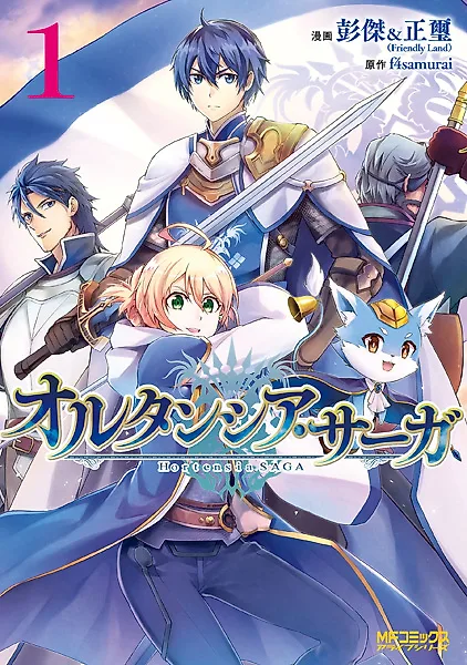 Сага Гортензии