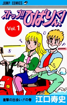 Стоп, Хибари!