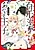 Momochi-san Chi no Ayakashi Ouji: Tsugu